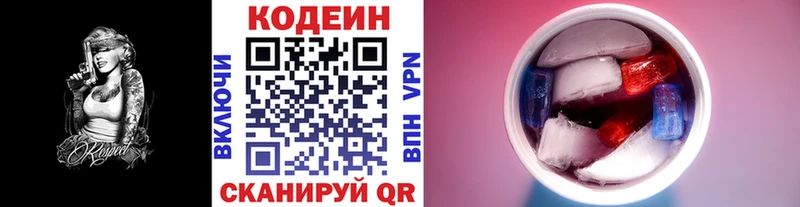 Codein Purple Drank  магазин продажи наркотиков  Ардон 